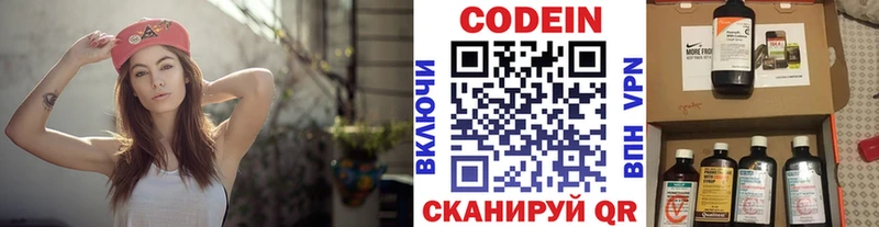 как найти   Почеп  Codein напиток Lean (лин) 